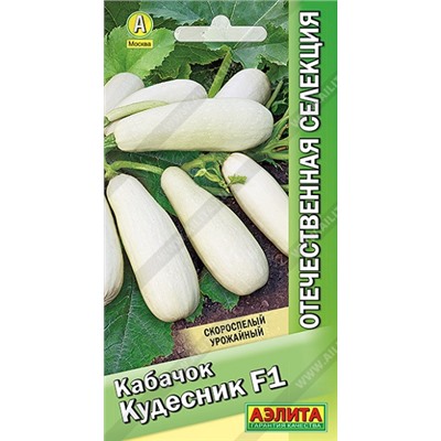Кабачок Кудесник F1 (Код: 93055)
