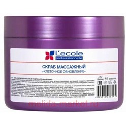 Ф-428v Скраб массажный " Клеточное обновление" 450мл