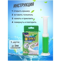 Гель-шприцы для унитаза и ванной