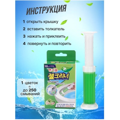 Гель-шприцы для унитаза и ванной