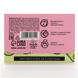 Матирующие салфетки для лица «Авокадо пати», 50 шт, BEAUTY FOX