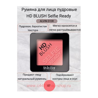Alvin D`or Румяна пудровые HD Blush selfie ready тон 7 B2-7