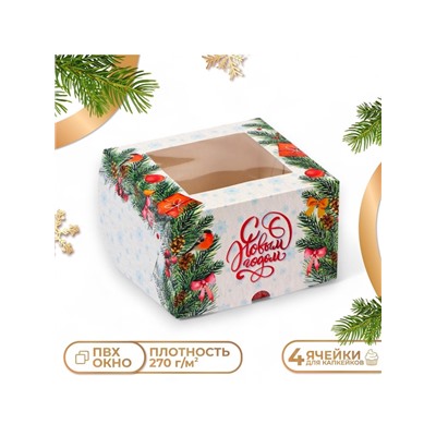 Коробка для 4 капкейков с окном «С Новым годом», 16×16×10 см, упаковка