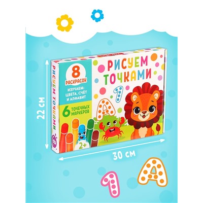 Раскраски набор «Рисуем точками», 6 точка - маркеров, 8 раскрасок