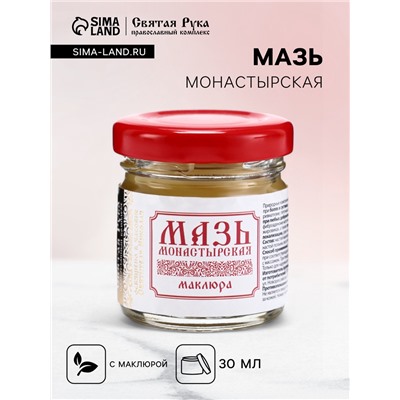 Натуральная мазь для суставов и мышщ Маклюра, «Святая рука», 30 мл