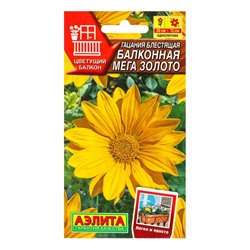 Семена цветов Гацания Балконная мега золото  Цветущий балкон, Ц/П,4 шт.