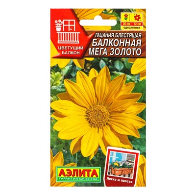 Семена цветов Гацания Балконная мега золото  Цветущий балкон, Ц/П,4 шт.