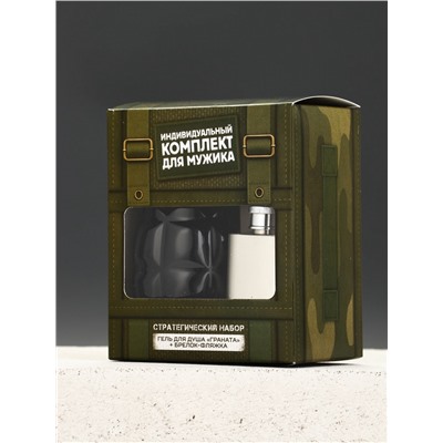 Подарочный набор «Комплект для мужика», гель для душа граната и брелок-фляжка, Чистое счастье