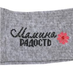 С1770 Носки детские "Мамина радость"