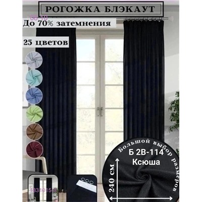 Шторы Мона Лён 1831015-8