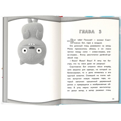 АСТ Арден Хейс "UglyDolls. Куклы с характером. Официальная новеллизация"