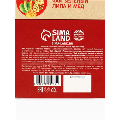 Чай подарочный «Носки», 12 шт. × 1.8 г