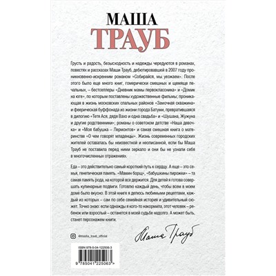 Эксмо Маша Трауб "Суп, второе и компот"