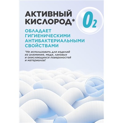 Мультиочиститель с активным кислородом Soo-Yun
