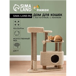 Домик для кошек с когтеточкой, овальный с площадкой, джут, 80×33×91 см микс цветов