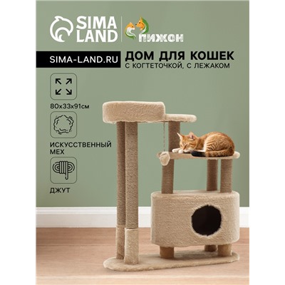 Домик для кошек с когтеточкой, овальный с площадкой, джут, 80×33×91 см микс цветов