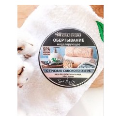 Обертывание Моделирующее с Грязью Сакского озера