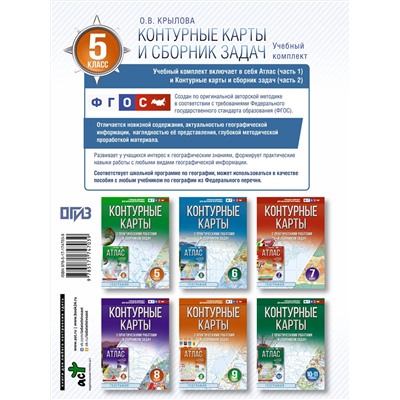 АСТ Крылова О.В. "Контурные карты 5 класс. География. ФГОС (Россия в новых границах)_2025-2026"