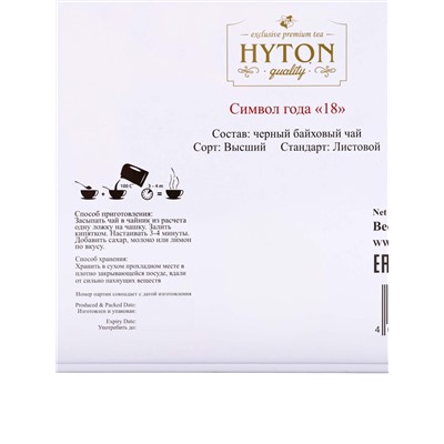 Чай чёрный новогодний HYTON «Шкатулка оранжевая с символом года», 50 г