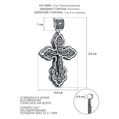 Крест православный из чернёного серебра - 2,8 см ПК-040-3ч