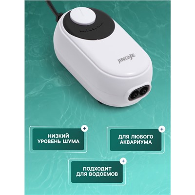 Компрессор воздушный JINGYE YE-621, бесшумный, с регулировкой мощности, 2×3.4 л/мин, 5 Вт