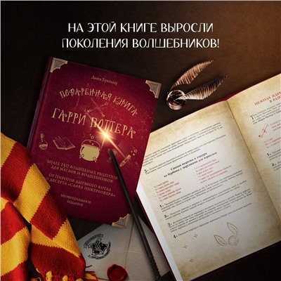 Эксмо Дина Бухольц "Поваренная книга Гарри Поттера"