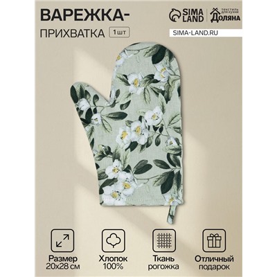 Прихватка варежка «Доляна» Jasmine, 20×28 см, рогожка, хлопок 100%, 164 г/м²