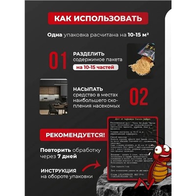 Средство от тараканов #23312837