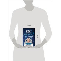 АСТ Дара О’Бриэн, Дэн Брамолл "Как устроен космос? Ты и Вселенная."