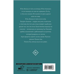 АСТ Лара Дивеева "Тот, кто меня вернул"