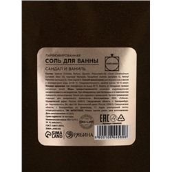 Соль для ванны, 300 г, аромат сандала и ванили, LA POETIQUE