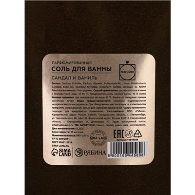 Соль для ванны, 300 г, аромат сандала и ванили, LA POETIQUE