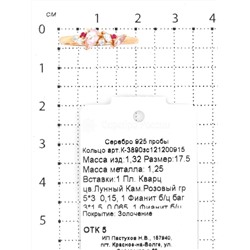Серьги из золочёного серебра с пл.кварцем цв.лунный розовый и фианитами 925 пробы С-3890зс121200915