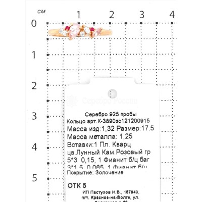 Серьги из золочёного серебра с пл.кварцем цв.лунный розовый и фианитами 925 пробы С-3890зс121200915