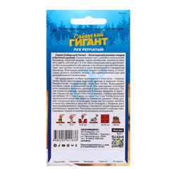 Семена Лук "Сибирский Гигант", ц/п,  0,2 гр.