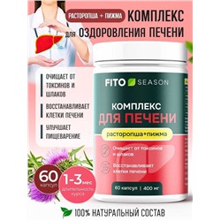 Комплекс для печени №8 60 капс.FitoSeason