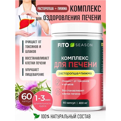 Комплекс для печени №8 60 капс.FitoSeason