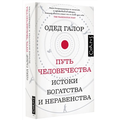 АСТ Одед Галор "Путь человечества"