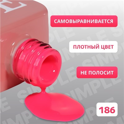 Гель лак для ногтей, однотонный, трехфазный, 10 мл, LED/UV, розовый (186)