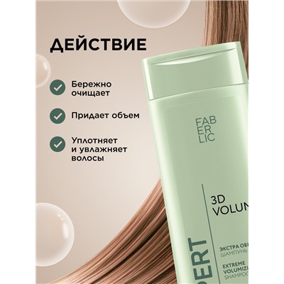 Шампунь «3D-объем» Expert Hair