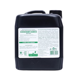 Органическое удобрение Конский навоз, экстракт, канистра, Ивановское, 3 л