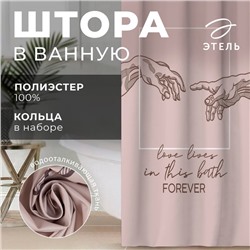 Штора для ванной водоотталкивающая «Этель» Adam, 145×180 см, ткань оксфорд, бежевая