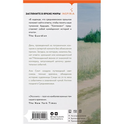 Эксмо Али Смит "Компонент"