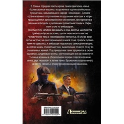 АСТ Сержант Леший "Князь во все времена"