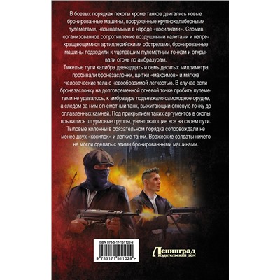379479 АСТ Сержант Леший "Князь во все времена"