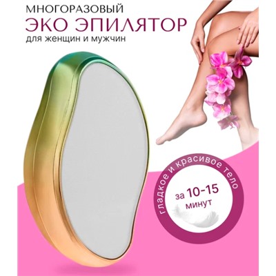 Ластик-депилятор для удаления волос (золотой+бирюзовый)