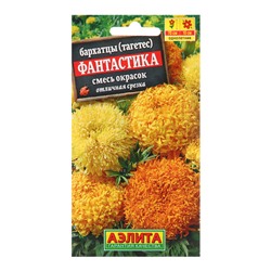 Семена цветов Бархатцы "Фантастика" прямостоячие, смесь окрасок, О, 0,1 г