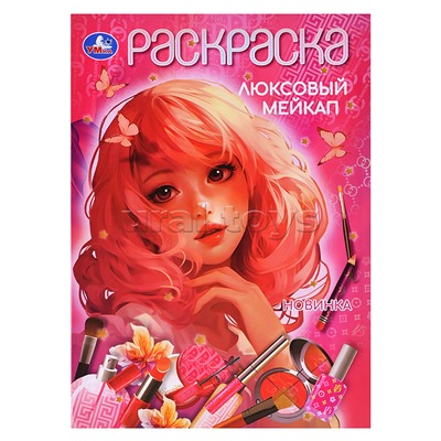 Люксовый мейкап. Раскраска.