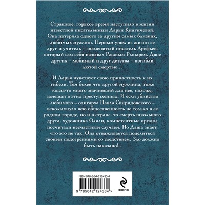 Эксмо Ирина Мельникова "Ржавый Рыцарь и Пистолетов"