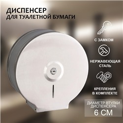 Диспенсер для туалетной бумаги, нержавеющая сталь